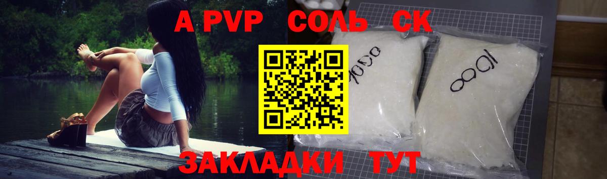 A PVP кристаллы  Альфа ПВП крисы CK  Вход с VPN  дарнет шоп  А ПВП СК  Михайловск  A PVP 
