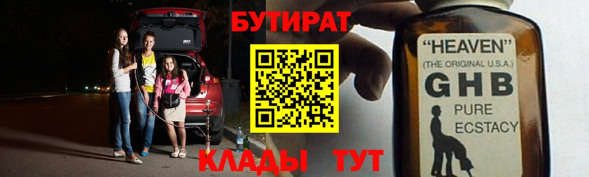 Бутират бутик Михайловск