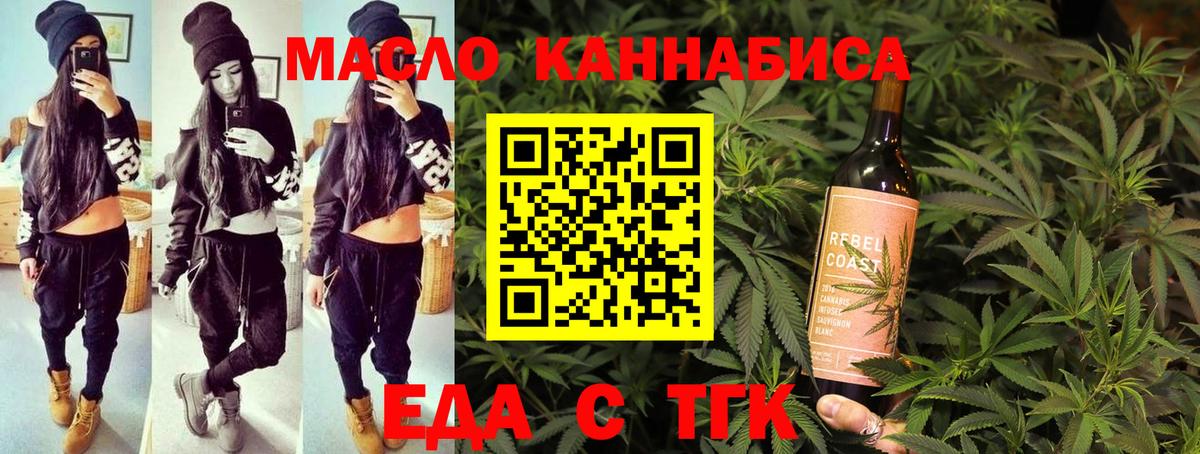 Еда ТГК конопля  Вход с VPN  Михайловск 