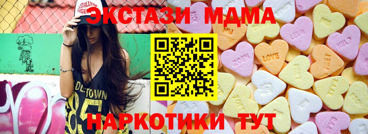 Экстази 280 MDMA  Вход с VPN  Михайловск  ЭКСТАЗИ 250 мг 
