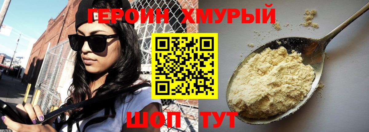 ГЕРОИН Афган Михайловск