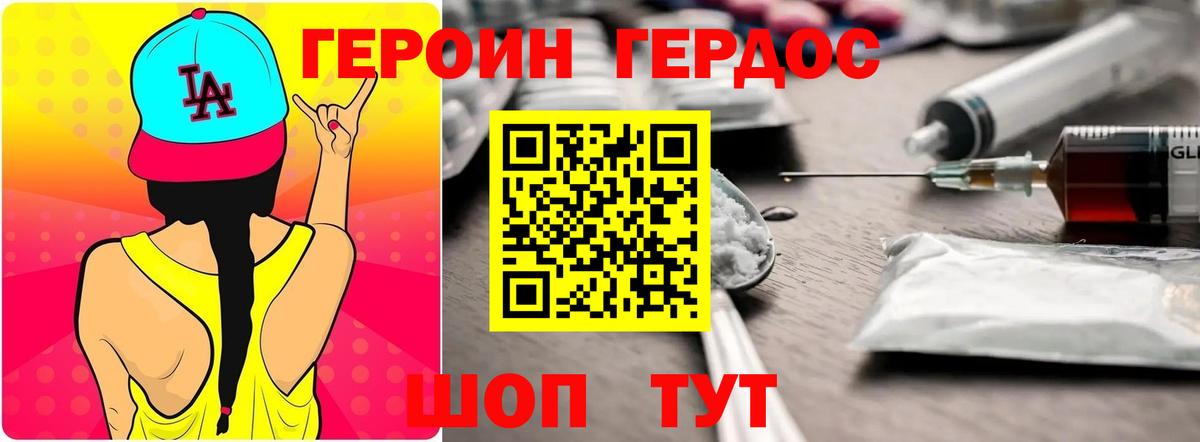ГЕРОИН белый  Героин  Михайловск  Вход с VPN 