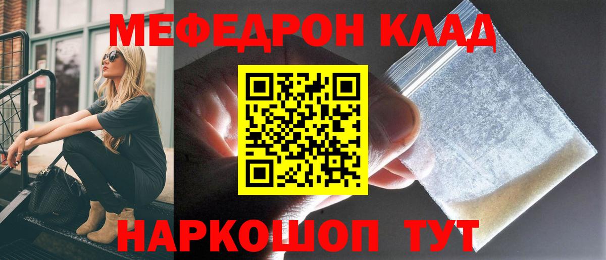 Мефедрон  МЯУ-МЯУ кристаллы  Вход с VPN  Мефедрон мяу мяу  Михайловск 