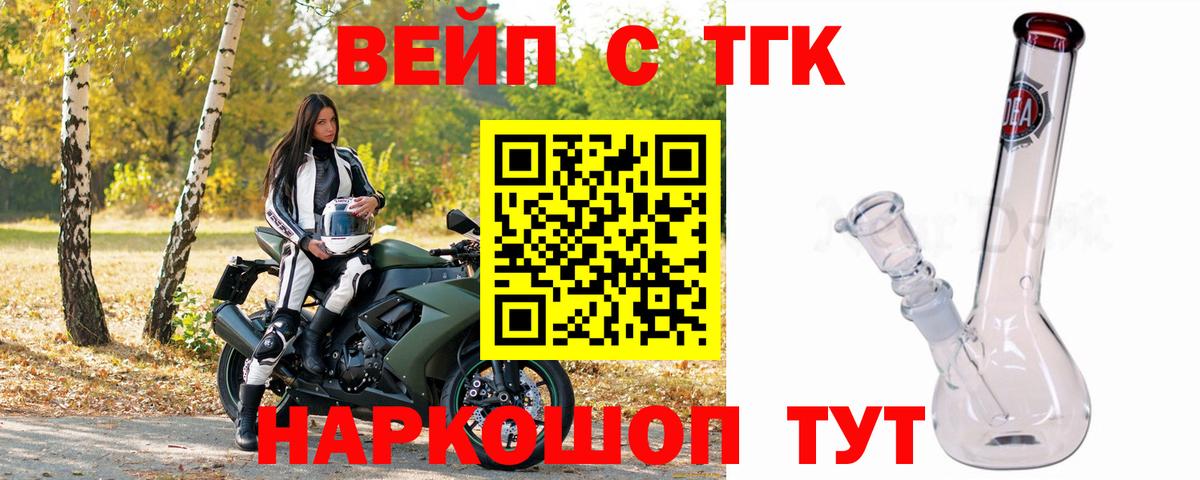 ТГК вейп с тгк Михайловск